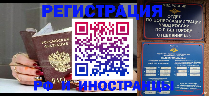 прописка в Мценске