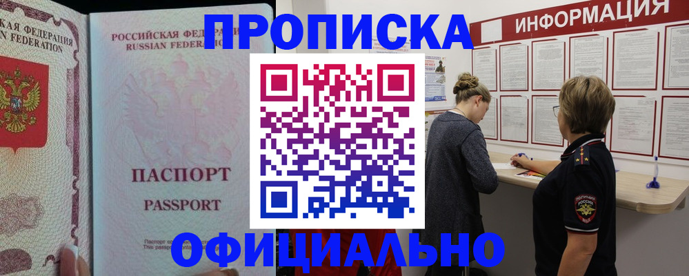 прописка для военкомата в Мценске