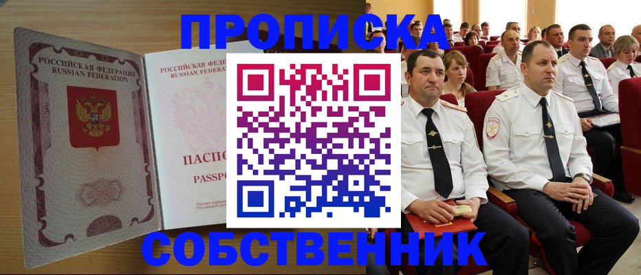 прописка паспорт в Мценске