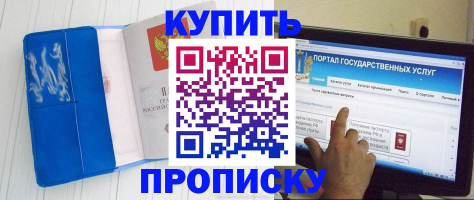 временная регистрация в Мценске