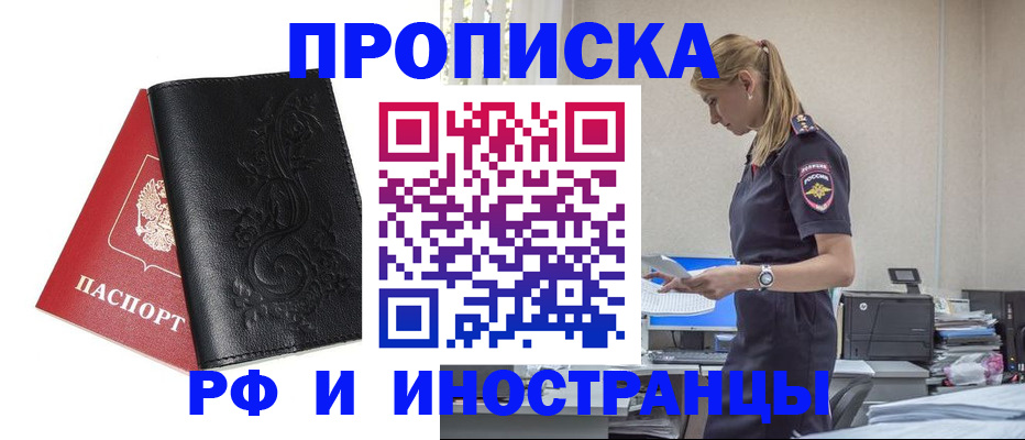 где прописаться в Мценске
