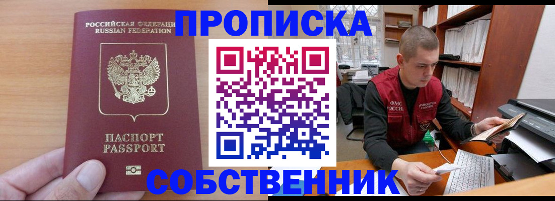 временная регистрация для школы в Мценске