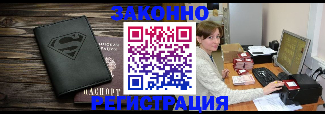 временная регистрация для всех в Мценске