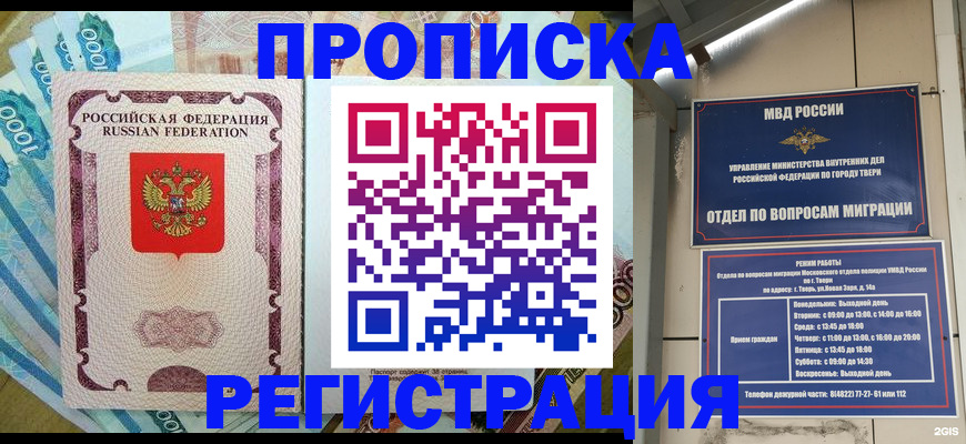 временная регистрация собственник в Мценске